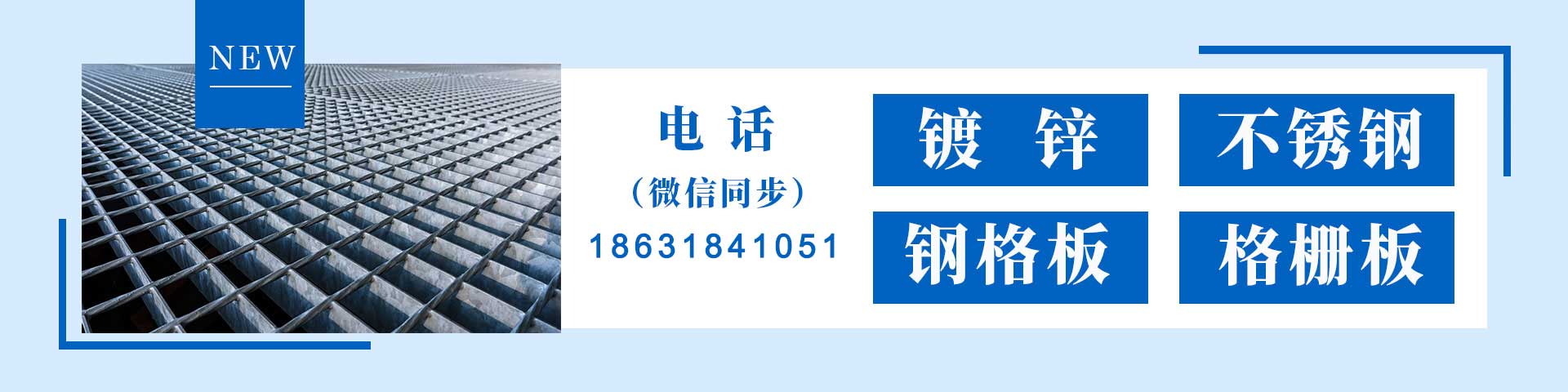 不銹鋼鋼格板
